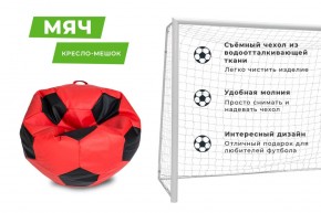 Кресло-мешок Мяч Большой (Экокожа) в Заречном - zarechnyy.mebel24.online | фото 13