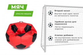 Кресло-мешок Мяч Большой (Экокожа) в Заречном - zarechnyy.mebel24.online | фото 9