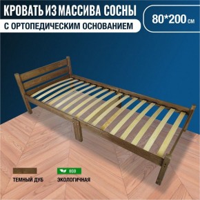 Кровать односпальная Компакт Орто 2000x800 темный дуб в Заречном - zarechnyy.mebel24.online | фото 7