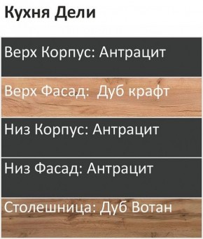 Кухонный гарнитур Дели 1200 (Стол. 26мм) в Заречном - zarechnyy.mebel24.online | фото 3