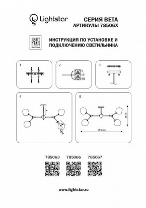 Люстра на штанге Lightstar Beta 785063 в Заречном - zarechnyy.mebel24.online | фото 4