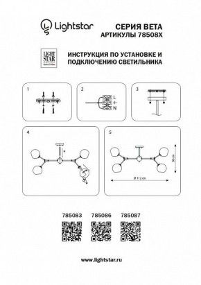 Люстра на штанге Lightstar Beta 785083 в Заречном - zarechnyy.mebel24.online | фото 4