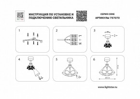 Люстра на штанге Lightstar Cone 757070 в Заречном - zarechnyy.mebel24.online | фото