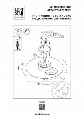 Накладной светильник Lightstar Emisfero 737237 в Заречном - zarechnyy.mebel24.online | фото 2