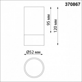 Накладной светильник Novotech Slim 370867 в Заречном - zarechnyy.mebel24.online | фото 2