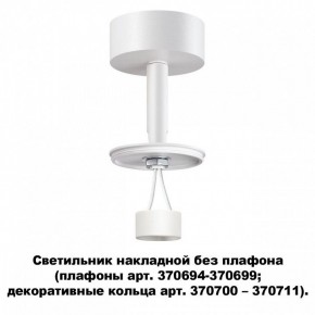 Накладной светильник Novotech Unite 370687 в Заречном - zarechnyy.mebel24.online | фото 2