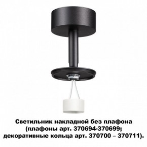 Накладной светильник Novotech Unite 370688 в Заречном - zarechnyy.mebel24.online | фото 2