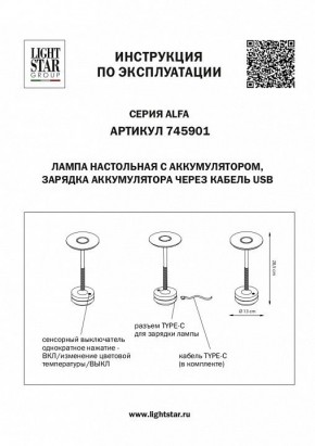 Настольная лампа декоративная Lightstar Alfa 745901 в Заречном - zarechnyy.mebel24.online | фото 4