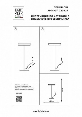 Настольная лампа декоративная Lightstar Lodi 723927 в Заречном - zarechnyy.mebel24.online | фото 2