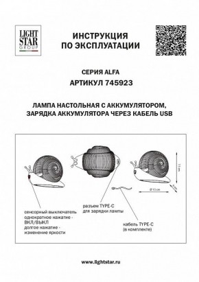 Настольная лампа-ночник Lightstar Alfa 745923 в Заречном - zarechnyy.mebel24.online | фото 3