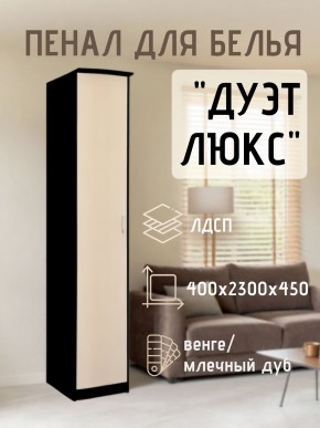 Пенал для белья Дуэт Люкс в Заречном - zarechnyy.mebel24.online | фото 3