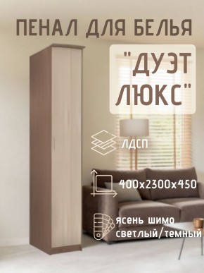 Пенал для белья Дуэт Люкс в Заречном - zarechnyy.mebel24.online | фото 7