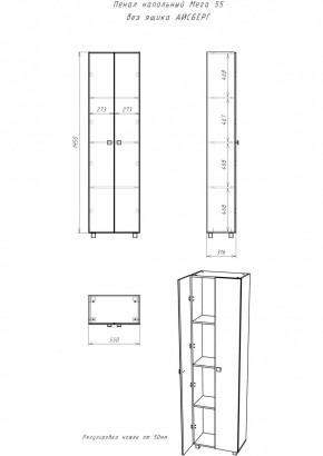 Пенал напольный 55 Мега без ящика АЙСБЕРГ (DM4607P) в Заречном - zarechnyy.mebel24.online | фото 3