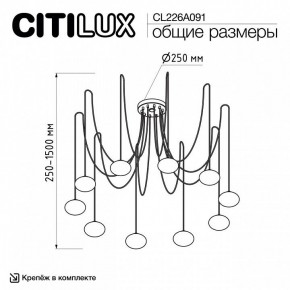 Подвесная люстра Citilux Atman Smart CL226A091 в Заречном - zarechnyy.mebel24.online | фото 2