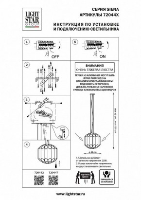 Подвесная люстра Lightstar Siena 720447 в Заречном - zarechnyy.mebel24.online | фото 3