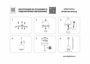 Подвесной светильник Lightstar Cupola 804018 в Заречном - zarechnyy.mebel24.online | фото 3