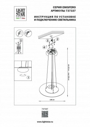 Подвесной светильник Lightstar Emisfero 737337 в Заречном - zarechnyy.mebel24.online | фото 3