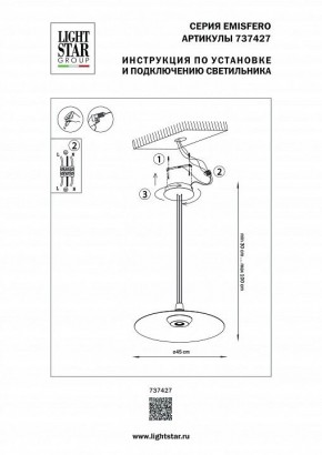 Подвесной светильник Lightstar Emisfero 737427 в Заречном - zarechnyy.mebel24.online | фото 3