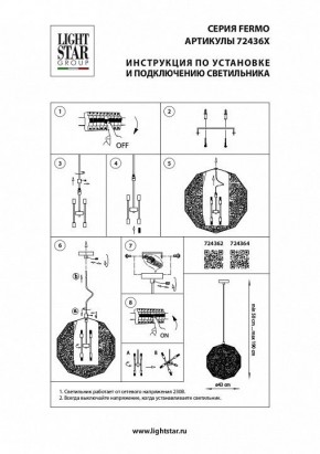 Подвесной светильник Lightstar Fermo 724362 в Заречном - zarechnyy.mebel24.online | фото 4