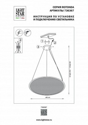 Подвесной светильник Lightstar Rotonda 736367 в Заречном - zarechnyy.mebel24.online | фото 3