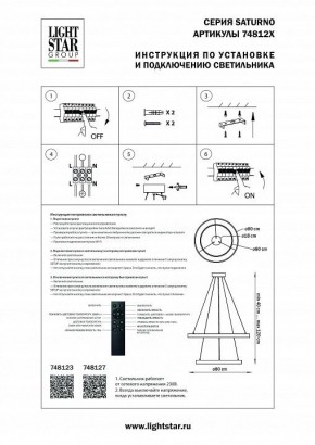 Подвесной светильник Lightstar Saturno 748123 в Заречном - zarechnyy.mebel24.online | фото 3