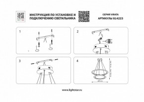 Подвесной светильник Lightstar Virata 814223 в Заречном - zarechnyy.mebel24.online | фото 3