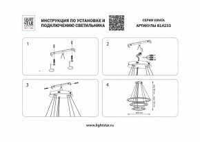 Подвесной светильник Lightstar Virata 814233 в Заречном - zarechnyy.mebel24.online | фото 3