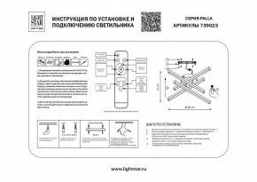 Потолочная люстра Lightstar Palla 739023 в Заречном - zarechnyy.mebel24.online | фото 2