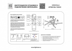 Потолочная люстра Lightstar Palla 739033 в Заречном - zarechnyy.mebel24.online | фото 2