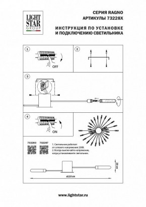 Потолочная люстра Lightstar Ragno 732283 в Заречном - zarechnyy.mebel24.online | фото 4