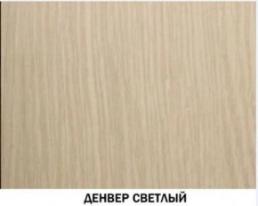 Шкаф для одежды №614 "Инна" Денвер светлый (*без полок) в Заречном - zarechnyy.mebel24.online | фото 2
