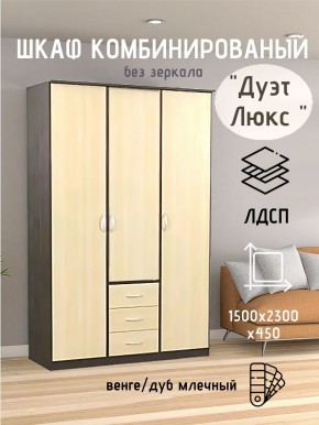 Шкаф комбинированный Дуэт Люкс без зеркала в Заречном - zarechnyy.mebel24.online | фото