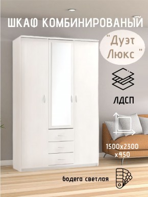 Шкаф комбинированный Дуэт Люкс с зеркалом в Заречном - zarechnyy.mebel24.online | фото 7