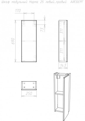 Шкаф модульный Норма 25 левый/правый АЙСБЕРГ (DA1646H) в Заречном - zarechnyy.mebel24.online | фото