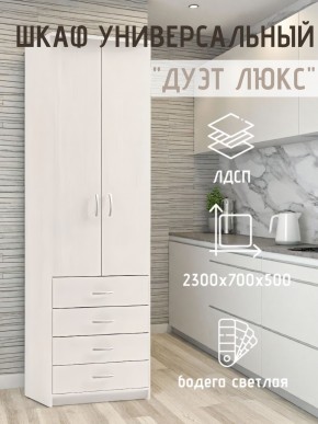 Шкаф универсальный Дуэт Люкс в Заречном - zarechnyy.mebel24.online | фото 1