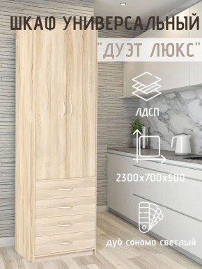 Шкаф универсальный Дуэт Люкс в Заречном - zarechnyy.mebel24.online | фото 7