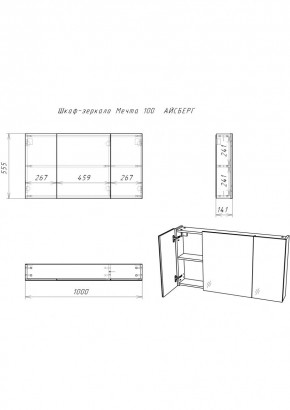 Шкаф-зеркало Мечта 100 АЙСБЕРГ (DM2322HZ) в Заречном - zarechnyy.mebel24.online | фото 3