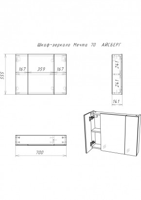 Шкаф-зеркало Мечта 70 АЙСБЕРГ (DM2320HZ) в Заречном - zarechnyy.mebel24.online | фото 2