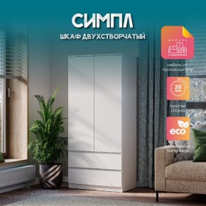 Спальня Симпл (белая) модульная в Заречном - zarechnyy.mebel24.online | фото 37