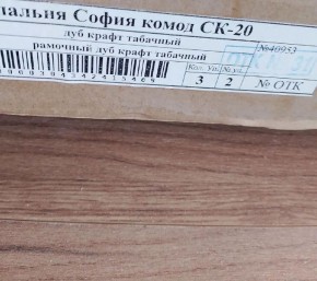 Спальня София СК-20 Комод (Дуб крафт табачный) в Заречном - zarechnyy.mebel24.online | фото 2
