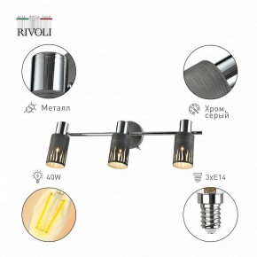 Спот Rivoli Lethe Б0055655 в Заречном - zarechnyy.mebel24.online | фото 2