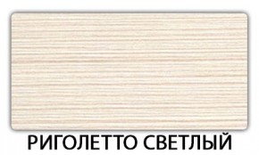 Стол обеденный Трилогия пластик Калакатта в Заречном - zarechnyy.mebel24.online | фото 16