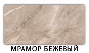 Стол раздвижной Бриз пластик марквина синий Мрамор королевский в Заречном - zarechnyy.mebel24.online | фото 15