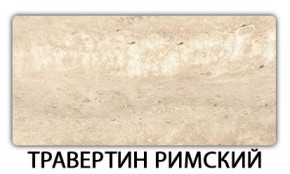 Стол раздвижной Бриз пластик марквина синий Мрамор королевский в Заречном - zarechnyy.mebel24.online | фото 21