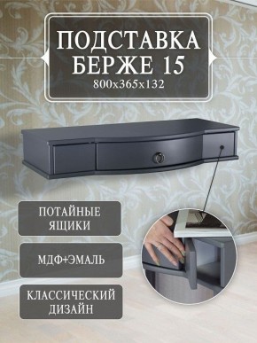 Стол туалетный Берже 15 в Заречном - zarechnyy.mebel24.online | фото 7