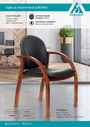 Стул Джуно в Заречном - zarechnyy.mebel24.online | фото 5