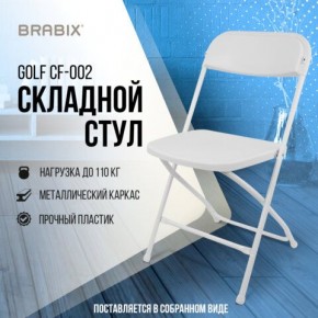 Стул складной BRABIX "Golf CF-002", белый каркас, пластик белый, 532887 в Заречном - zarechnyy.mebel24.online | фото 7