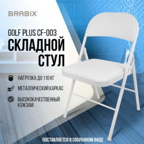 Стул складной BRABIX "Golf Plus CF-003 КОМФОРТ", белый каркас, кожзам белый, 532888 в Заречном - zarechnyy.mebel24.online | фото 7