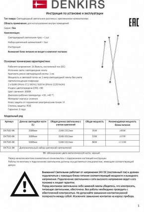 Светильник на растяжке Denkirs FLEX DK7503-BK в Заречном - zarechnyy.mebel24.online | фото 6