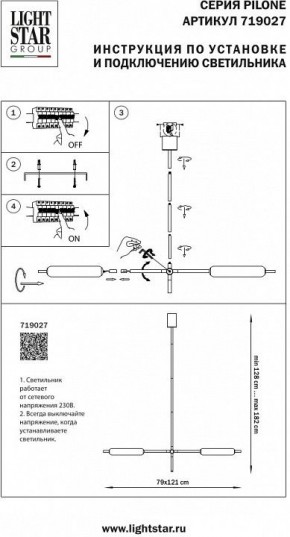 Светильник на штанге Lightstar Pilone 719027 в Заречном - zarechnyy.mebel24.online | фото 2